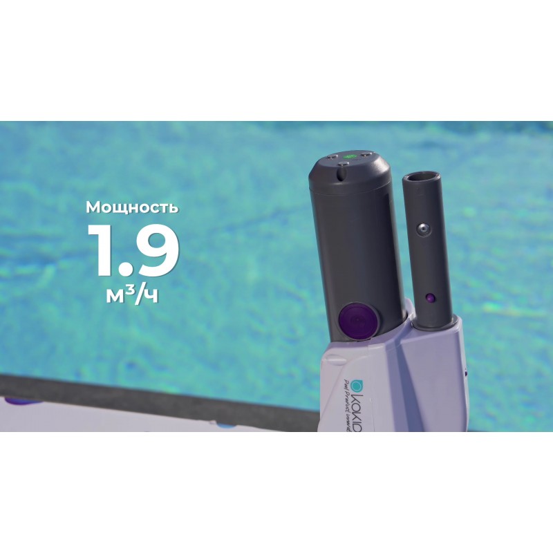 Ручний пилосос для басейну Kokido Telsa 15 із вбудованим акумулятором