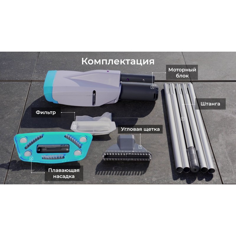 Ручний пилосос для басейну Kokido Telsa 15 із вбудованим акумулятором